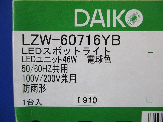 LED屋外スポットライト 3000K 電球色 非調光 ブラック LZW-60716YB