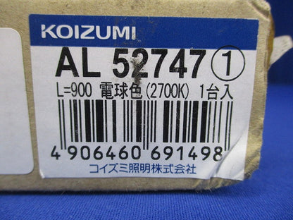 LED間接照明 2700K L=900 非調光 入力端子コネクタ別売 AL52747