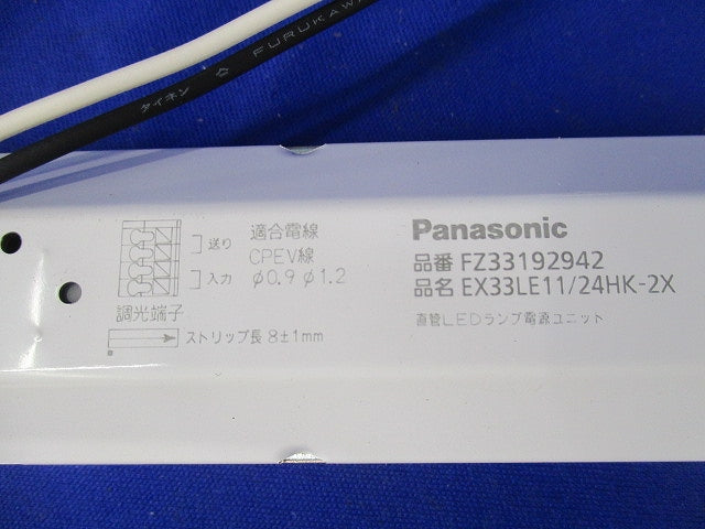 直管LEDランプ専横電源ユニット EX33LE11･24HK-2X