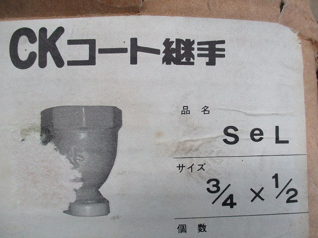 CKコート継手 径違い水栓エルボ(28個入) SeL3/4×1/2