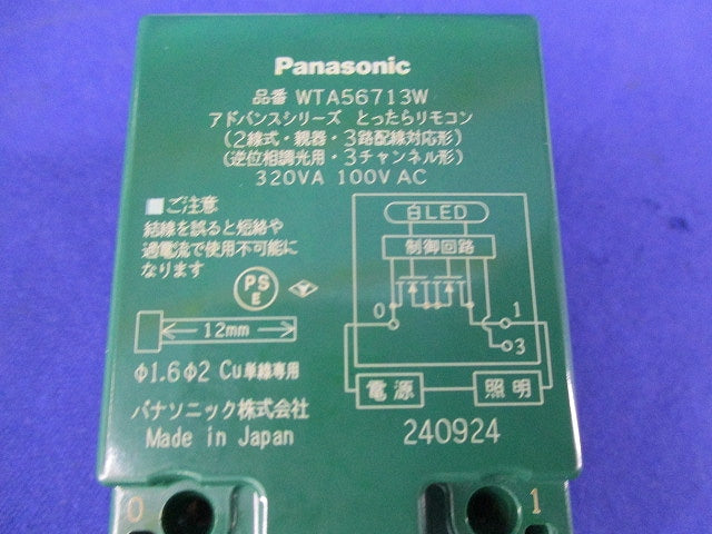 とったらリモコン(2線式・親器)(マットホワイト) WTA56713W