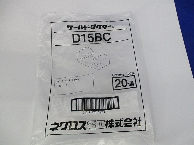 ダクター用端末保護キャップ(20個入)(白) D15BC