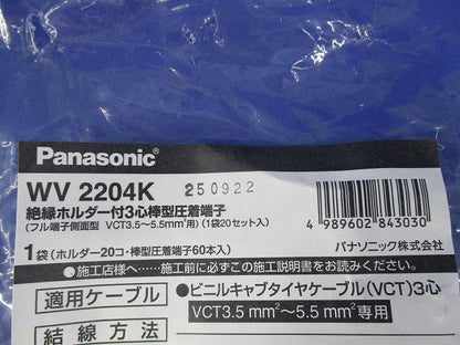 絶縁ホルダー付3心棒型圧着端子(20セット入) WV2204K