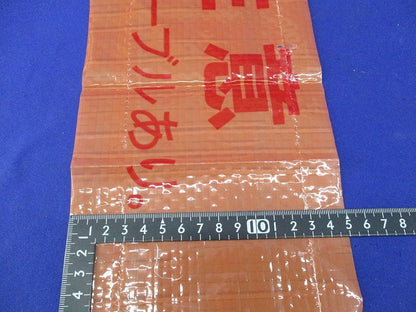 埋設標示シート(危険注意 この下に高圧電力ケーブルあり。)(長さ不明) 型番不明