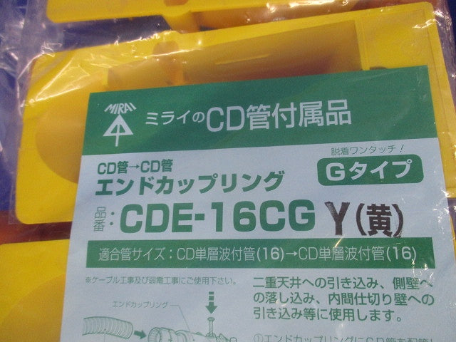 エンドカップリング(10個入)(イエロー) CDE-16CGY