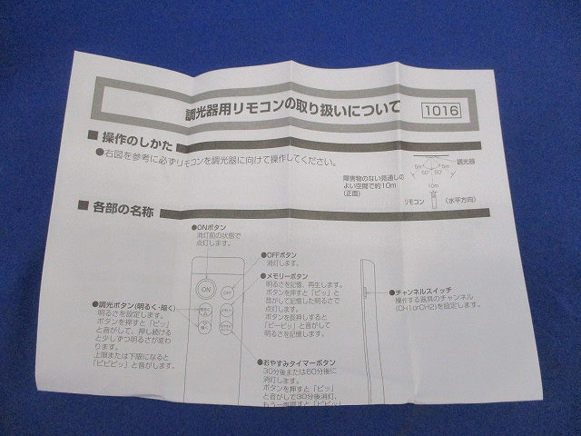 LED線用調光器用リモコン SNW1016E