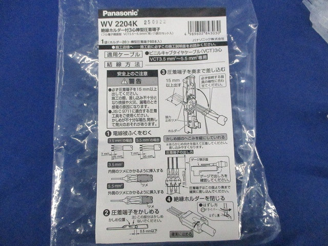 絶縁ホルダー付3心棒型圧着端子(20個入) WV2204K