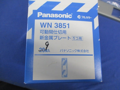 新金属プレート(9個入) WN3851