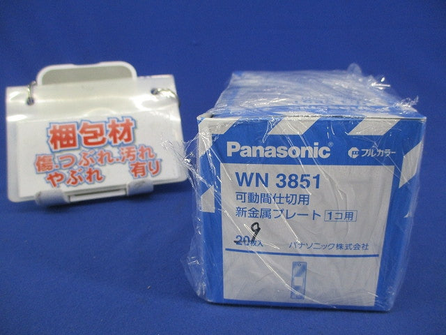 新金属プレート(9個入) WN3851