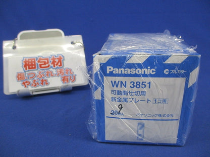 新金属プレート(9個入) WN3851