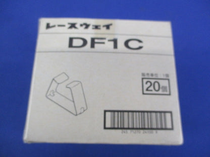 レースウェイ用カバー止め金具(20個入) DF1C