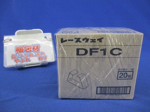 レースウェイ用カバー止め金具(20個入) DF1C