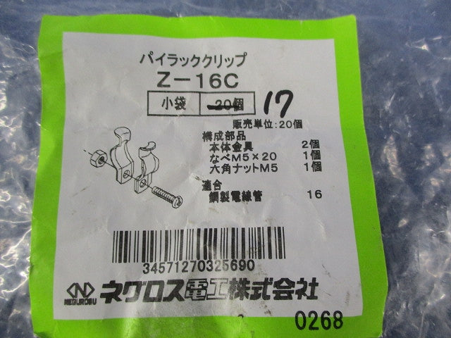 パイラッククリップ(亜鉛)(17個入) Z-16C