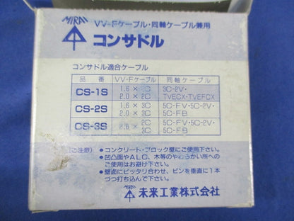 コンサドル(20個入) CS-1
