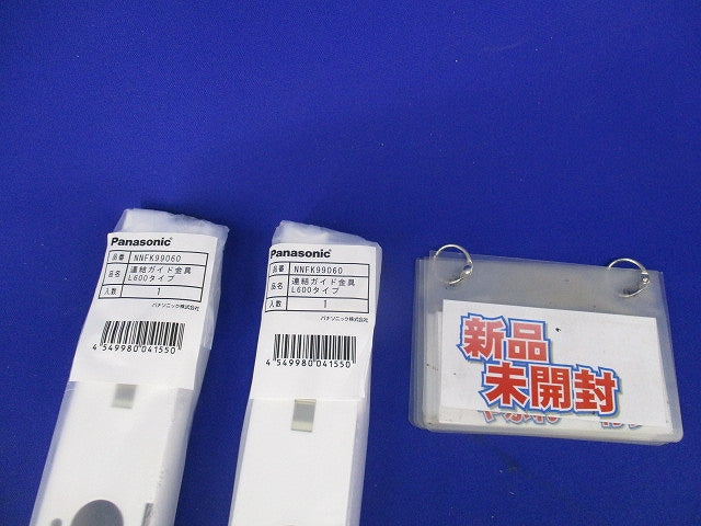 連結ガイド金具(2個入) NNFK99060