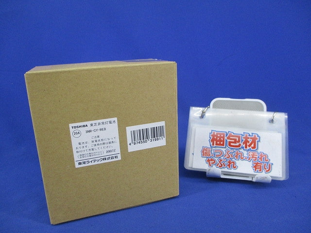 非常用照明器具用交換電池(20年製) 3NR-CY-RE