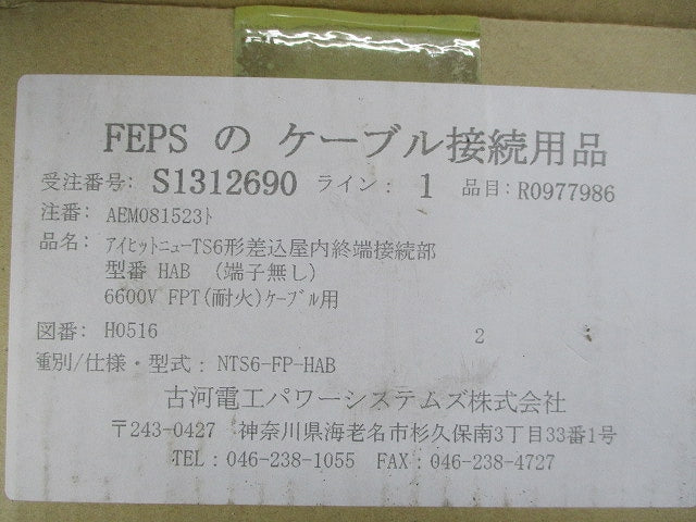 アイヒットニューTS6形 差込屋内終端接続部 NTS6-FP-HAB
