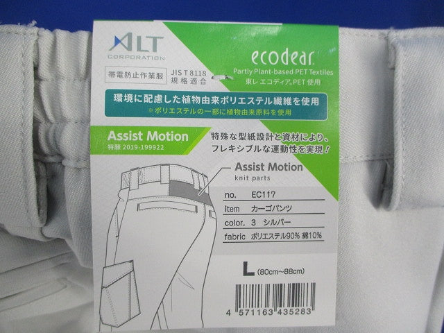 帯電防止作業服 カーゴパンツ(サイズL)(シルバー)ecodear EC117