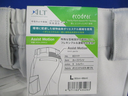 帯電防止作業服 カーゴパンツ(サイズL)(シルバー)ecodear EC117