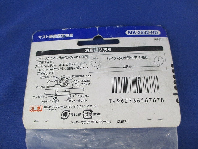 マスト垂直固定金具セット(混在2個入) UB-326-HD他