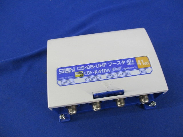 CS・BS・UHFブースタ CBF-K41DA