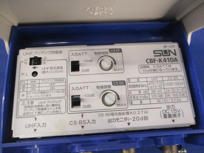 CS・BS・UHFブースタ CBF-K41DA