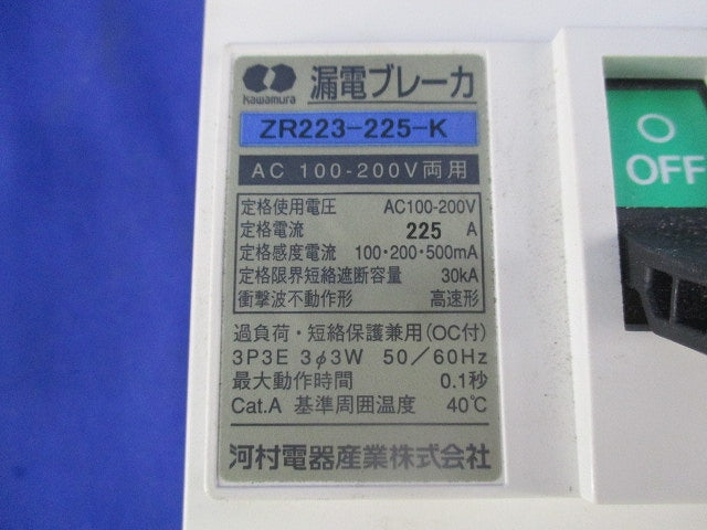 漏電ブレーカ3P3E225A ZR223-225-K