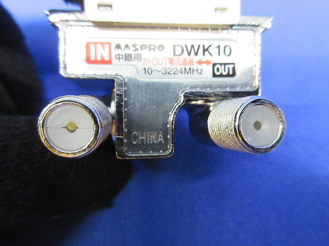 直列ユニット DWK10