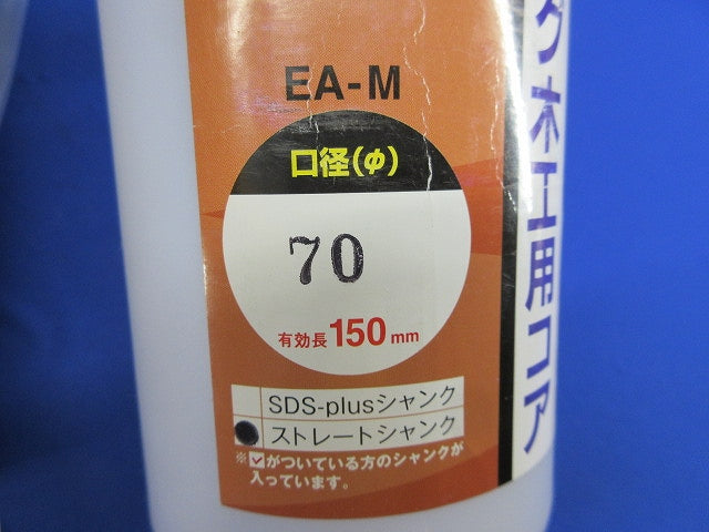 サイディング木工用コアφ70 EA-M
