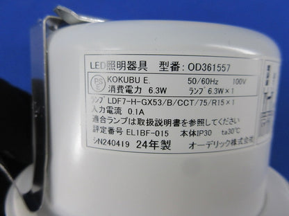 LEDダウンライトφ100(ランプ別売)(点灯未確認) OD361557
