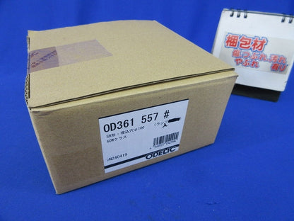 LEDダウンライトφ100(ランプ別売)(点灯未確認) OD361557
