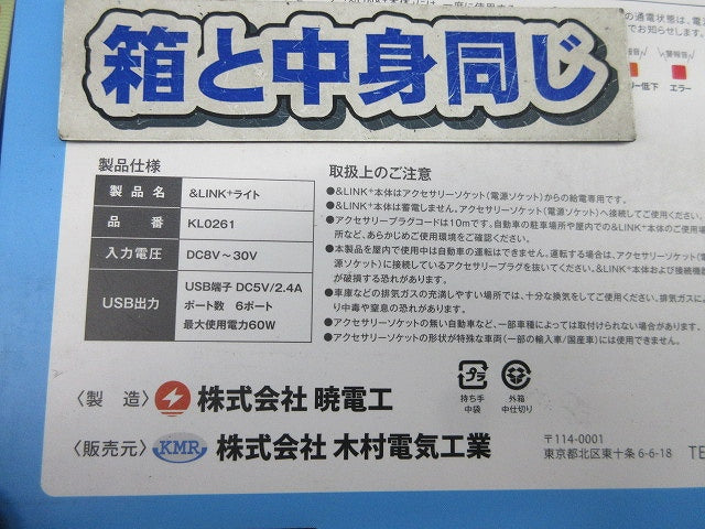 アイドリングライト 防災用USB給電装置 KL0261