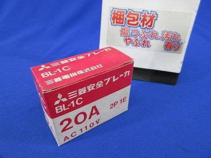 安全ブレーカ20A BL-1C形