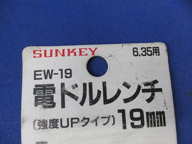 電ドルレンチ19mm EW-19