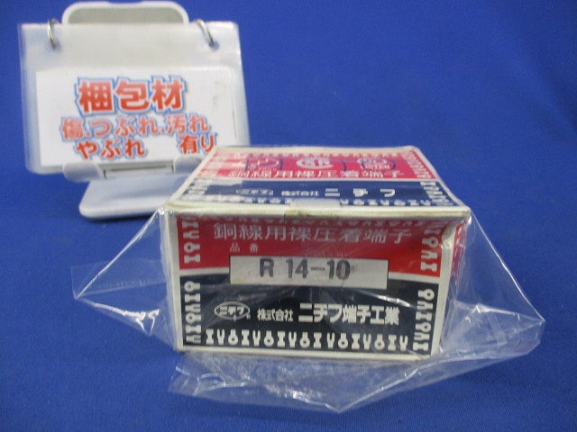 裸圧着端子 丸形(75個入) R14-12