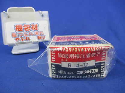 裸圧着端子 丸形(75個入) R14-12