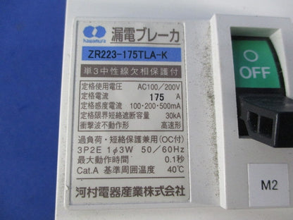 漏電ブレーカ(単3中性線欠相保護付)3P2E175A ZR223-175TLA-K
