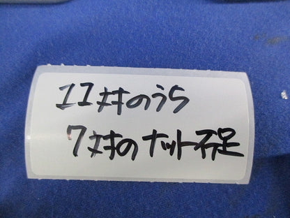 カバークランプ用フックボルト(ステンレス)(11対入)(7対ナット不足) S-FB-CVCS