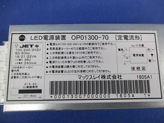 LED電源装置(定電流形) OP01300-70