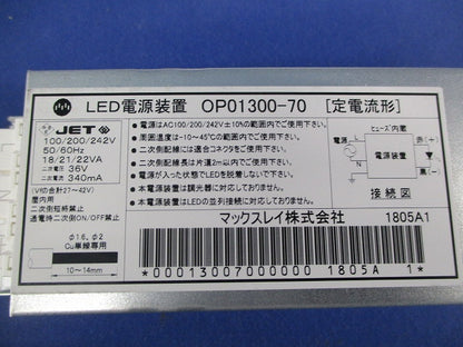 LED電源装置(定電流形) OP01300-70