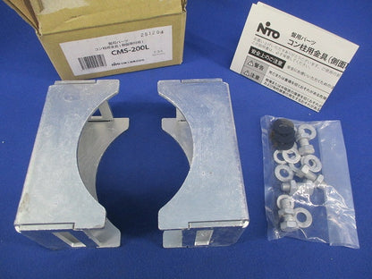盤用パンーツ コン柱用金具(2個入) CMS-200L