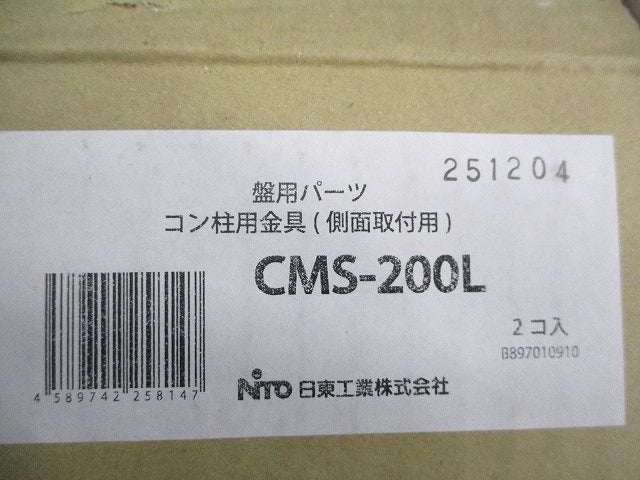 盤用パンーツ コン柱用金具(2個入) CMS-200L