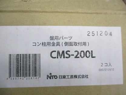 盤用パンーツ コン柱用金具(2個入) CMS-200L