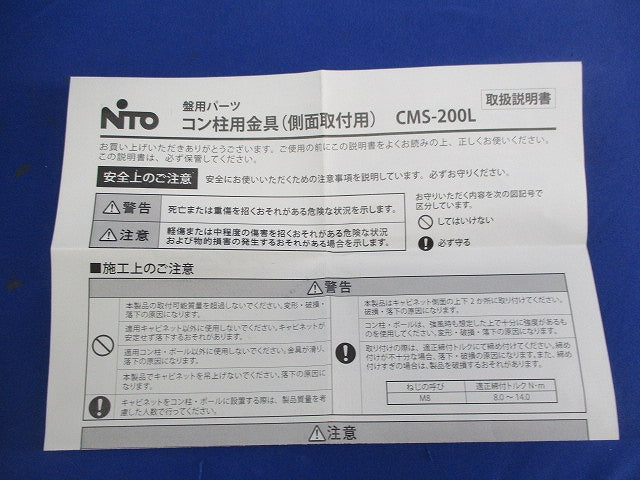 盤用パンーツ コン柱用金具(2個入) CMS-200L