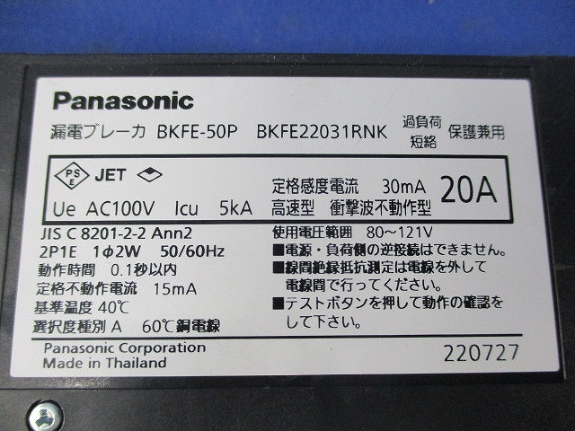 漏電ブレーカ2P1E20A BKFE-50P BKFE2231RNK