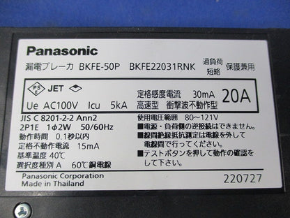 漏電ブレーカ2P1E20A BKFE-50P BKFE2231RNK