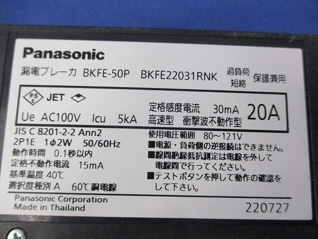 漏電ブレーカ カンタッチブレーカ 2P1E20A BKFE-50P BKFE22031RNK