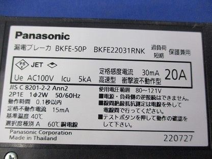 漏電ブレーカ カンタッチブレーカ 2P1E20A BKFE-50P BKFE22031RNK