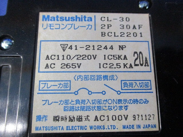 リモコンブレーカ2P20A(ジャンク品)National CL-30 BCL2201
