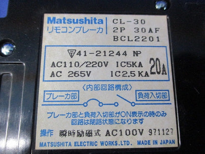リモコンブレーカ2P20A(ジャンク品)National CL-30 BCL2201